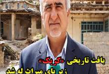 فیلم| بافت تاریخی «کریک» زیر پای میراث له شد  <img src="/images/video_icon.png" width="11" height="10" border="0" align="top">