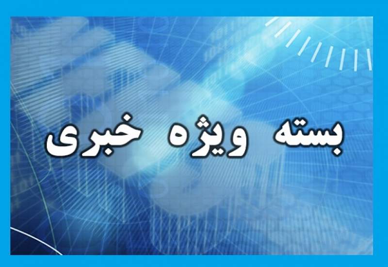 معمای کارخانه‌های شن و ماسه یاسوج  / یک سالگی حضور خداداد غریب پور در ایمیدرو / نامه کارگران کارخانه قند یاسوج به آیت‌الله رئیسی / 86 روستای دیشموک و قلعه رئیسی گاز دار می‌شوند