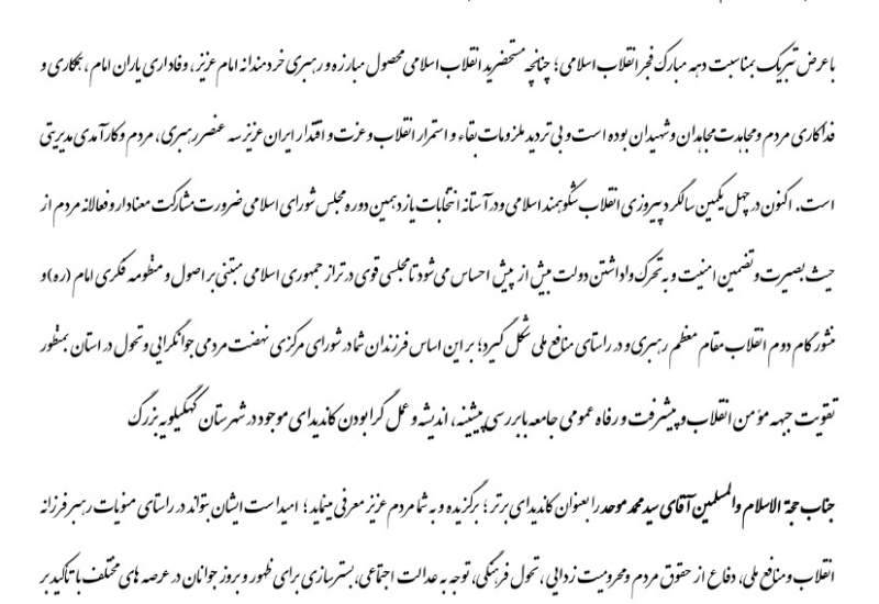 بیانیه شورای مرکزی نهضت مردمی جوانگرایی و تحول کهگیلویه و بویراحمد در حمایت از «موحد»