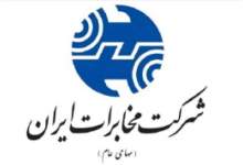 تضعیف شرکت مخابرات ایران، تضعیف صنعت ict است