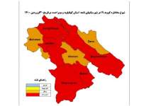 بود و نبود معاون بهداشتی کهگیلویه و بویراحمد فرقی ندارد / رتبه آخر کهگیلویه و بویراحمد در رعایت پروتکل‌های بهداشتی / باشت هم قرمز شد / تناقض آماری آقای معاون دردسر ساز می‌شود  <img src="/images/picture_icon.png" width="11" height="10" border="0" align="top">