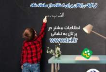 اینترنت رایگان مخابرات برای سامانه شاد + جزئیات