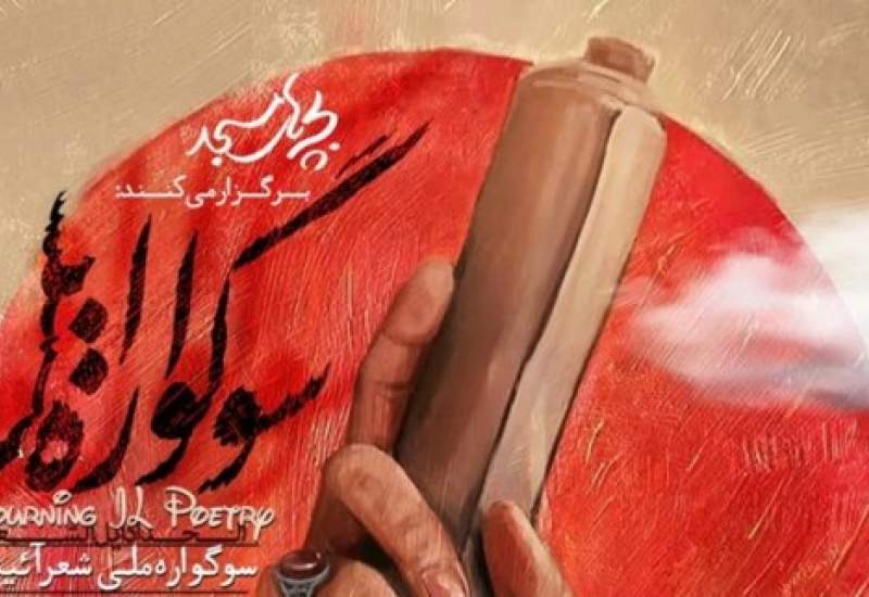 دومین سوگواره ملی «ایل» تا ۲۰ آبان ماه تمدید شد