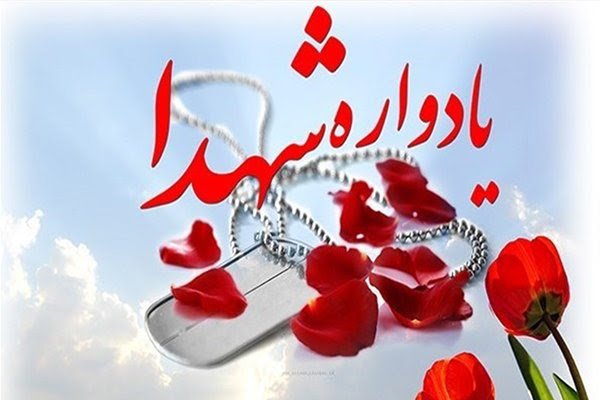 یادواره سرداران شهید بخش لوداب و دهستان چین برگزار می‌شود