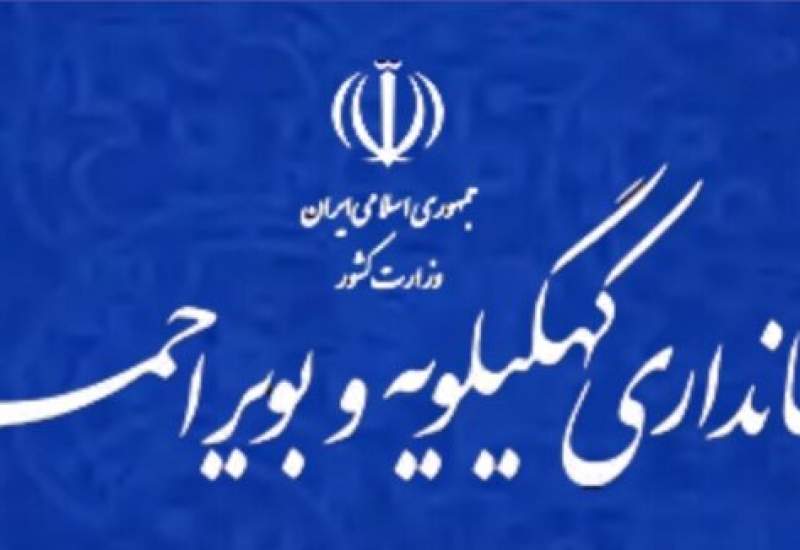 پاسخی به مطلب «مدیران استانداری کهگیلویه و بویراحمد در خدمت حسن روحانی»