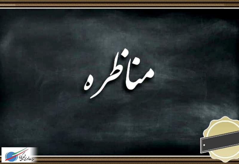 درخواست مناظره مال‌باختگان از رئیس آموزش و پرورش گچساران/ کارچاق کنی به بهانه بن خرید کالا