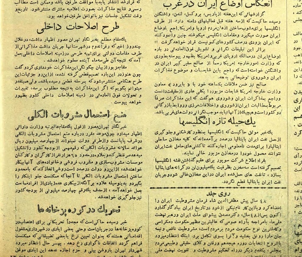 روزنامهها در مرداد سال ۱۳۳۲ چه مینوشتند؟ روزنامهها در مرداد سال ۱۳۳۲ چه مینوشتند؟