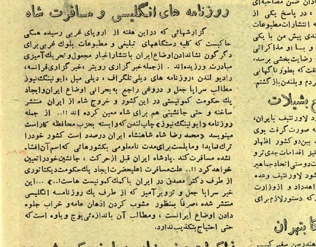 روزنامهها در مرداد سال ۱۳۳۲ چه مینوشتند؟ روزنامهها در مرداد سال ۱۳۳۲ چه مینوشتند؟