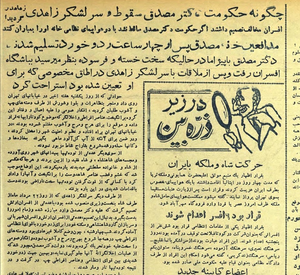 روزنامهها در مرداد سال ۱۳۳۲ چه مینوشتند؟ روزنامهها در مرداد سال ۱۳۳۲ چه مینوشتند؟