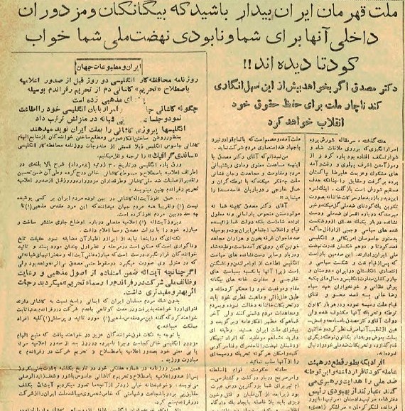 روزنامهها در مرداد سال ۱۳۳۲ چه مینوشتند؟ روزنامهها در مرداد سال ۱۳۳۲ چه مینوشتند؟