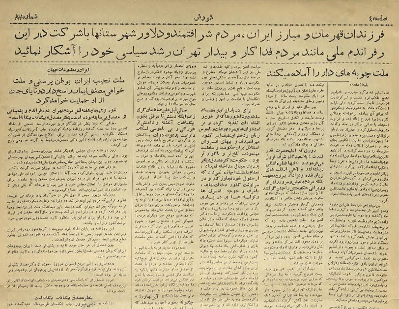 روزنامهها در مرداد سال ۱۳۳۲ چه مینوشتند؟ روزنامهها در مرداد سال ۱۳۳۲ چه مینوشتند؟