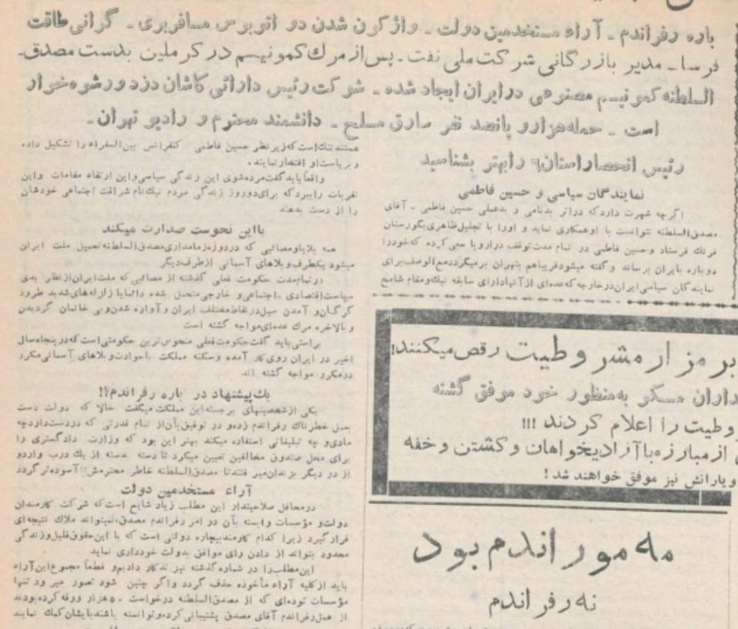 روزنامهها در مرداد سال ۱۳۳۲ چه مینوشتند؟ روزنامهها در مرداد سال ۱۳۳۲ چه مینوشتند؟
