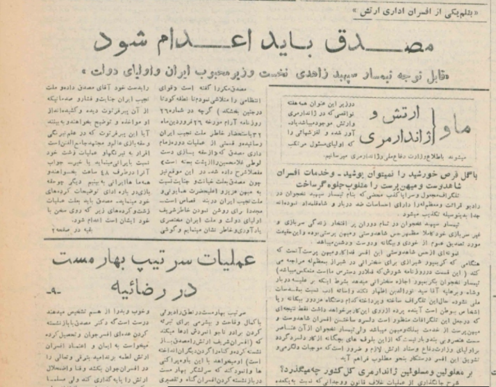 روزنامهها در مرداد سال ۱۳۳۲ چه مینوشتند؟ روزنامهها در مرداد سال ۱۳۳۲ چه مینوشتند؟