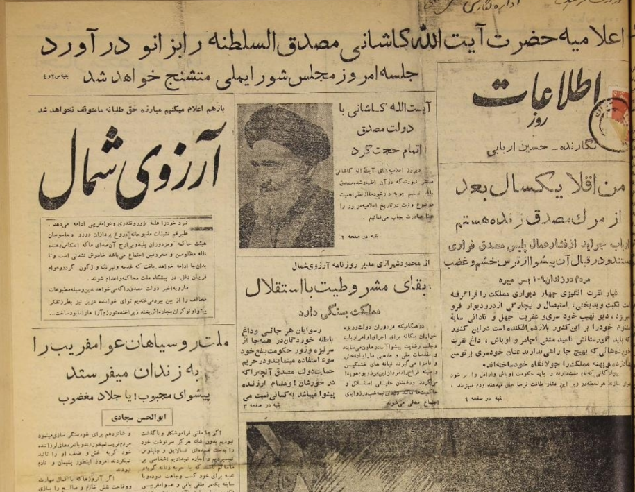 روزنامهها در مرداد سال ۱۳۳۲ چه مینوشتند؟ روزنامهها در مرداد سال ۱۳۳۲ چه مینوشتند؟