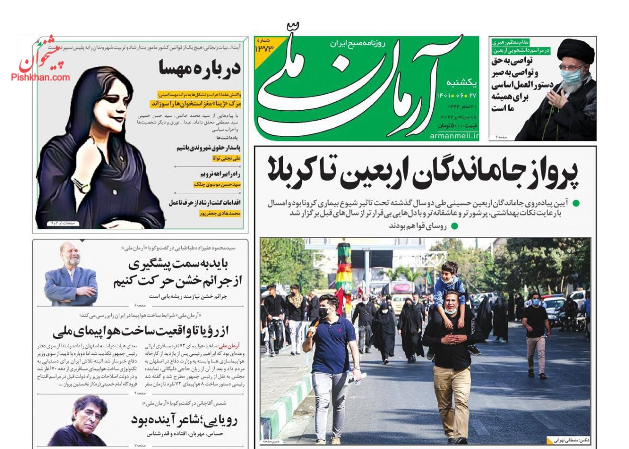 مهسا امینی