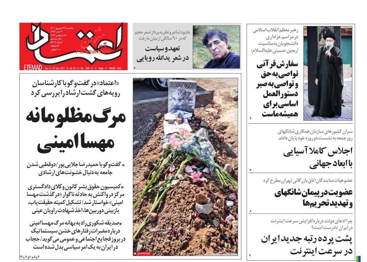 مهسا امینی