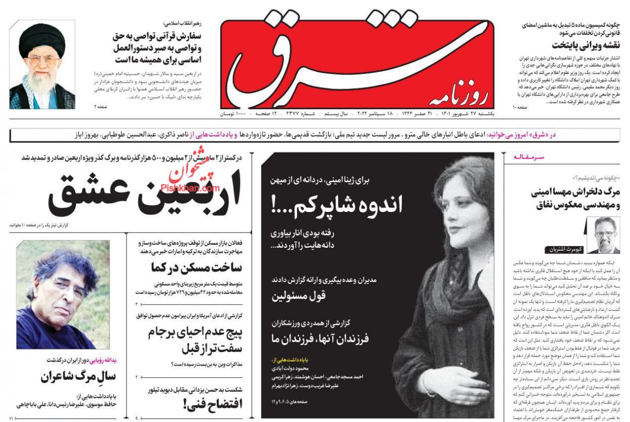 مهسا امینی