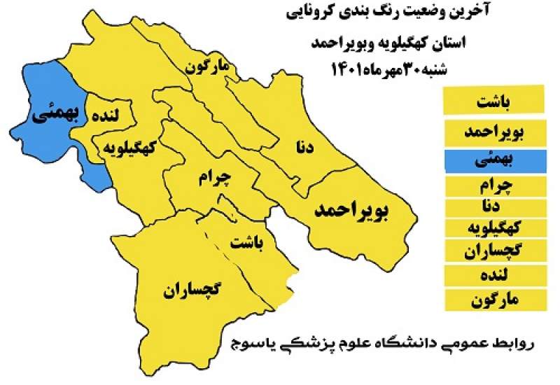 هشدار زرد کرونایی در کهگیلویه و بویراحمد / شیوع وسیع سندروم شبه آنفولانزا در استان