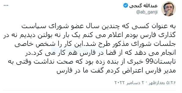 پیدا و پنهان فارس گیت؛ روایتها و واکنشها به یک گاف رسانهای بزرگ پیدا و پنهان فارس گیت؛ روایتها و واکنشها به یک گاف رسانهای بزرگ