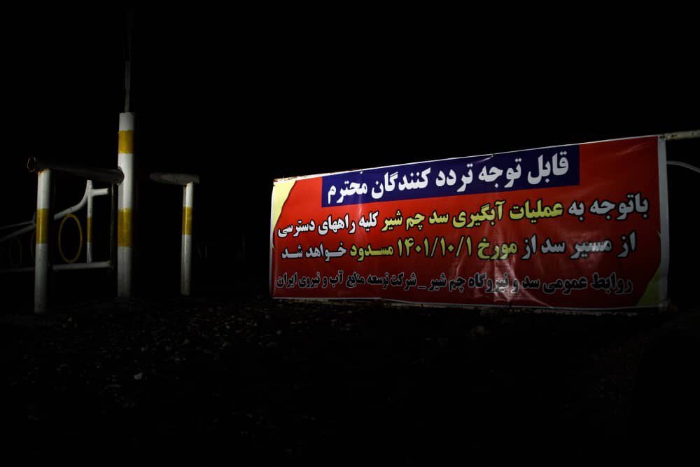 فهرست بلندبالای سدهایی که نباید ساخته میشد؛ کاش چمشیر آبگیری نشود