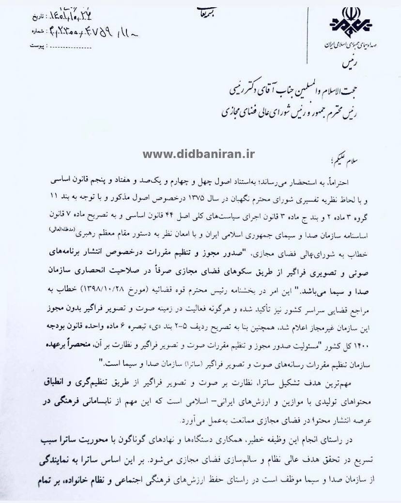 نامه رئیس صداوسیما به رئیسی: برخی بازیگران سریال «سقوط» در حوادث اخیر به ارکان نظام توهین کرده اند / برخی چهرهها حضور در جشنواره فجر و رسانه ملی را تحریم کرده اند و با بازی در آثار فیلیمو به ارکان نظام دهنکجی میکنند نامه رئیس صداوسیما به رئیسی: برخی بازیگران سریال «سقوط» در حوادث اخیر به ارکان نظام توهین کرده اند / برخی چهرهها حضور در جشنواره فجر و رسانه ملی را تحریم کرده اند و با بازی در آثار فیلیمو به ارکان نظام دهنکجی میکنند