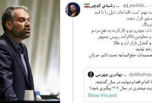 واکنش رشیدی کوچی، نماینده مجلس به سوال سخنگوی دولت: با قید فوریت فیلترینگ را حذف کنید