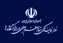 انتصاب مسئول دفتر نهاد نمایندگی مقام معظم رهبری در دانشگاه یاسوج  <img src="/images/video_icon.png" width="11" height="10" border="0" align="top">