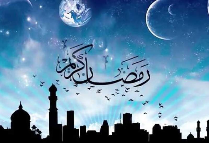 اعمال شب و روز اول ماه مبارک رمضان