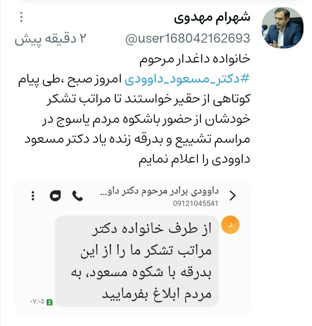 شهرام مهدوی مطلق