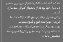  با این طرز تفکر و با این شرایط نباید خون گریست برای سیاستی که کنشگر آن هستید؟  برای دیده‌شدن به‌جای مرزبندی جغرافیای و تفرقه‌افکنی ده‌ها راه وجود دارد! / عده‌ای که امروز برای تخریب نماینده فعلی بویراحمد، تاج‌گردون را قهرمان ملی می‌خوانند چرا دیروز برای حذف ایشان با زاکانی و شریعتی همراه شدند؟ / تفکری به صدها یار وفادار و آگاه خود رحم نکرد از کدام عزت می‌گویید؟! / عزت بویراحمد بهانه است قدرت‌طلبی، بدنامی طایفه و نابودی بویراحمد نشانه است / دنیادار مکافات است