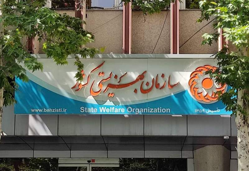 دررابطه‌با انتصاب مدیرکل جدید بهزیستی استان؛ اندکی درنگ