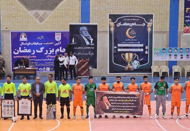 تصاویر | جام رمضان یاسوج با قهرمانی تیم منتخب دهدشت به پایان رسید  <img src="/images/picture_icon.png" width="11" height="10" border="0" align="top">