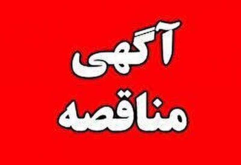 مناقصه ۱۳۱ میلیاردی برای حمل‌ونقل دانشگاه علوم پزشکی یاسوج (+ شرایط شرکت در مناقصه)