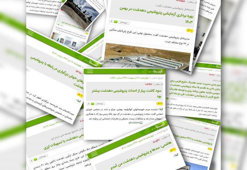 شمع 17 سالگی پتروشیمی دهدشت را پیش از تولد فوت کنید/ از پتروشیمی تا پیاز: سرنوشت سرمایه‌ها در کهگیلویه/ پتروشیمی دهدشت؛ در حاشیه هلدینگ، در مرکز وعده‌ها/ بحران های پیش رو/ 3 هزار میلیارد هزینه شد و  18 هزار میلیارد ناقابل دیگر نیاز است/ جانمایی در قابی نا موزون / آیا از هرجای ضرر برگشتن منفعت است؟