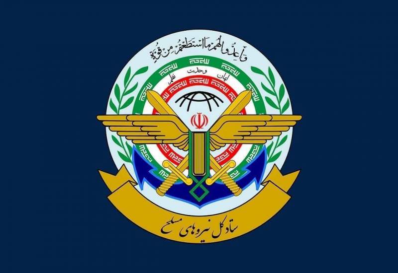 بیانیه مهم ستاد کل نیروهای مسلح ایران صادر شد / هشدار جدی به هرگونه شیطنت آمریکا در منطقه