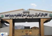 ابهامات واگذاری شیفت عصر دو مدرسه دولتی در بویراحمد به بخش خصوصی / آیا باز هم پای نزدیکان نماینده در میان است؟ / (+ پاسخ آموزش و پرورش بویراحمد)