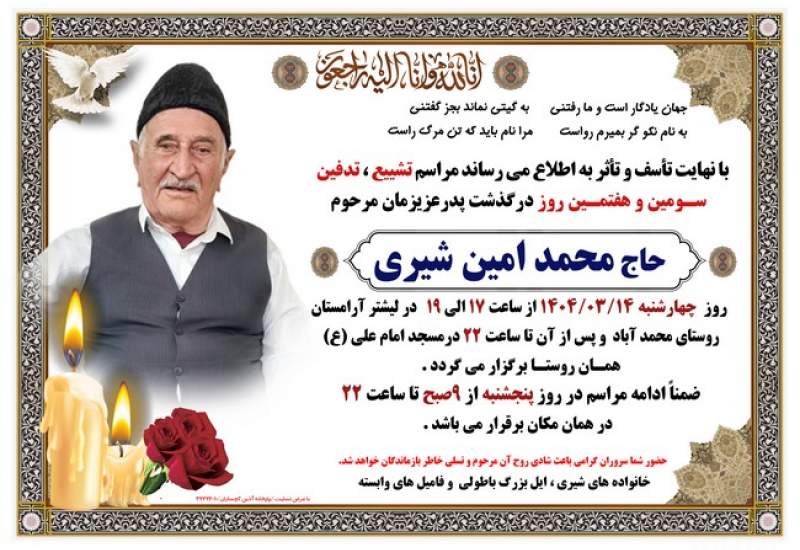 بخشدار شهرستان گچساران عزادار شد(+زمان و مکان تشییع و خاکسپاری)