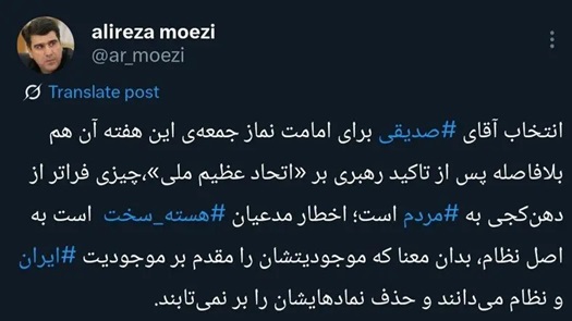 رمزگشایی معزی از برگزاری نمازجمعه به امامت کاظم صدیقی