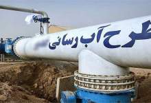 آبرسانی به چهار شهر کهگیلویه بزرگ در آستانه بهره‌برداری / چرا رفع بحران آب چهار شهر چند دهه طول کشید؟  