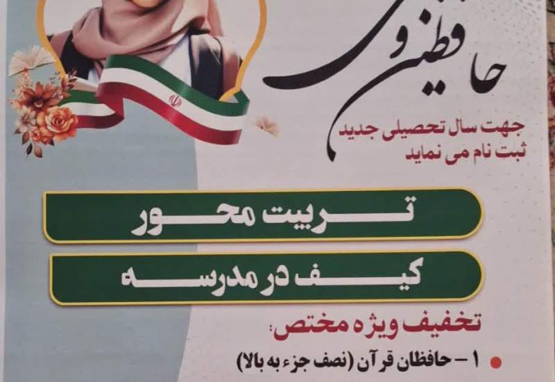 فیلم | ثبت نام آغاز شد / مدرسه دخترانه متوسطه اول با رویکردی تربیت‌ محور در یاسوج