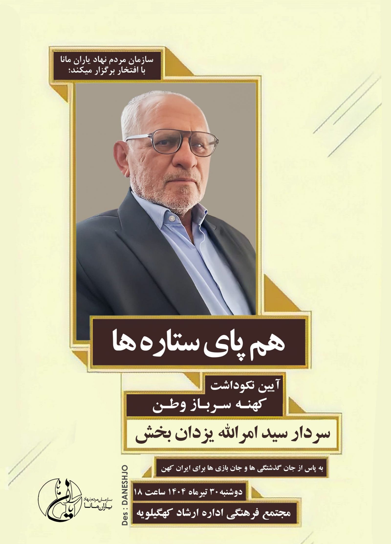 آیین نکوداشت کهنه‌سربازان وطن در دهدشت برگزار می‌شود