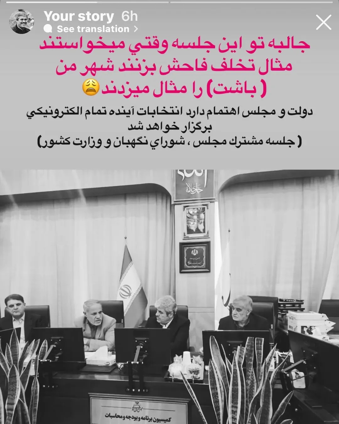 تاج‌گردون: در این جلسه وقتی می‌خواستند مثال تخلف فاحش بزنند، شهر من (باشت) را مثال زدند