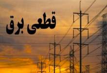 قطعی ۲ ساعته برق در کهگیلویه و بویراحمد روزانه شد