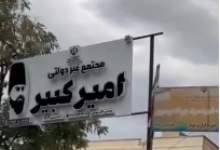 واگذاری مدرسه دولتی به یکی از نزدیکان نماینده مجلس حاشیه‌ساز شد / رئیس آموزش و پرورش بویراحمد: فرایند کاملاً قانونی انجام شده است / منتقدان: آیا تصرف فیزیکی مدارس مصداق عدم توجه به خانواده‌های نیازمند نیست؟