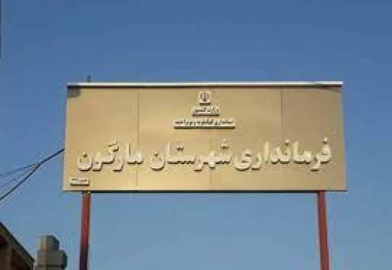 فرمانداری مارگون، ۹ ماه پس از فرماندار جدید / مارگون همچنان درگیر مشکلات زیرساختی / برنامه فرماندار کجاست؟