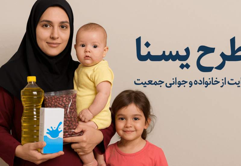مرحله سوم طرح یسنا در کهگیلویه و بویراحمد اجرا می‌شود