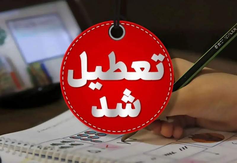 احتمال تعطیلی چهارشنبه ۸ مرداد ۱۴۰۴ قوت گرفت