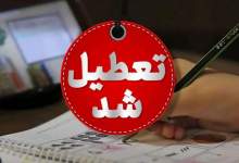 احتمال تعطیلی چهارشنبه ۸ مرداد ۱۴۰۴ قوت گرفت