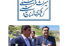 تبدیل واحد میراث فرهنگی لنده به نمایندگی رسمی و مستقل/رفع معارض طرح گردشگری موگرمون پس از سالها