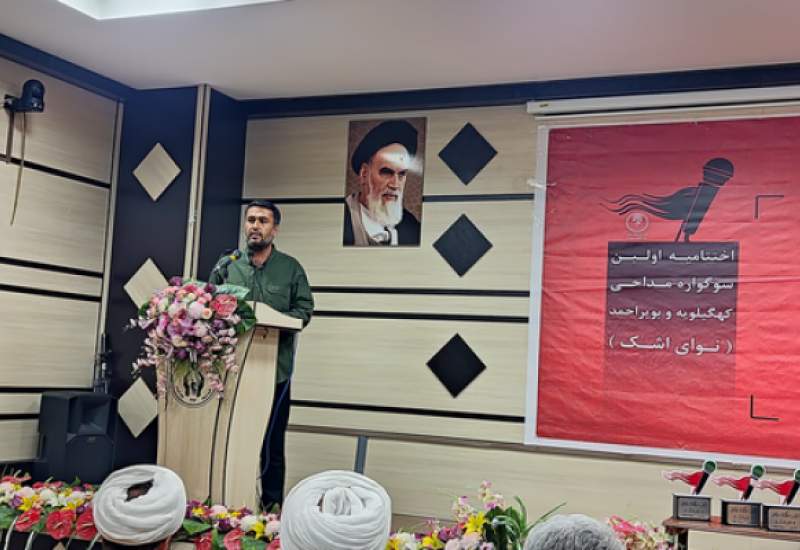 اسامی برگزیدگان سوگواره «نوای اشک» در کهگیلویه و بویراحمد اعلام شد